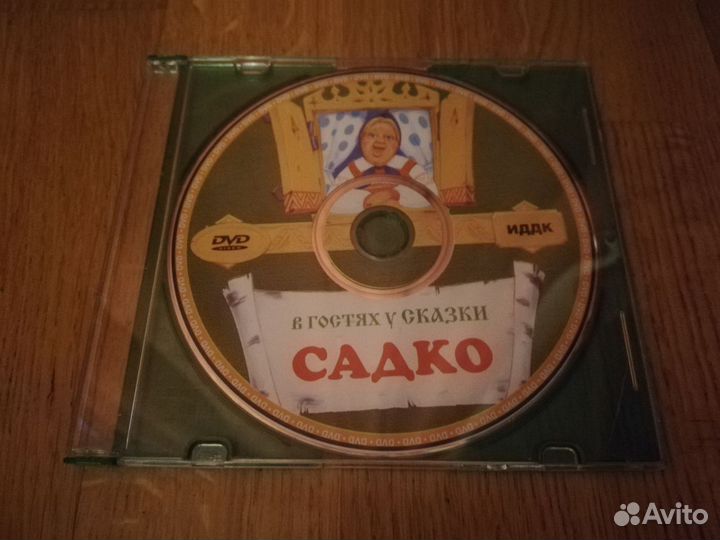 Диски DVD советские фильмы Садко и др