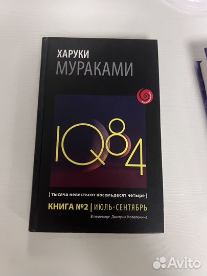 Харуки мураками 1q84 2 часть