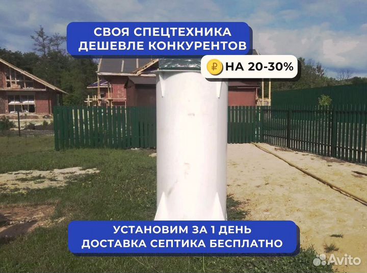 Септик без откачки под ключ + монтаж