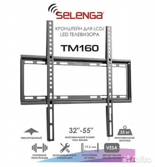 Selenga Кронштейн для телевизора (32