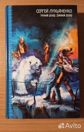 Продам книгу Лукьяненко