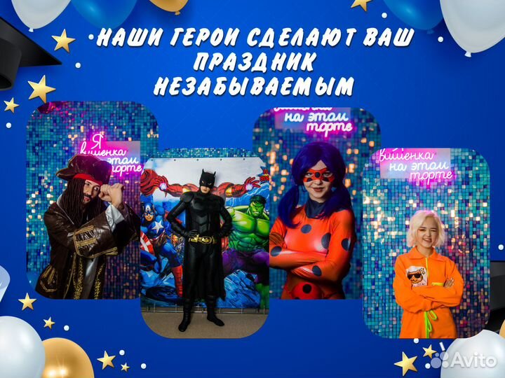 Аниматор на выпускной / аниматоры/шоу на выпускной