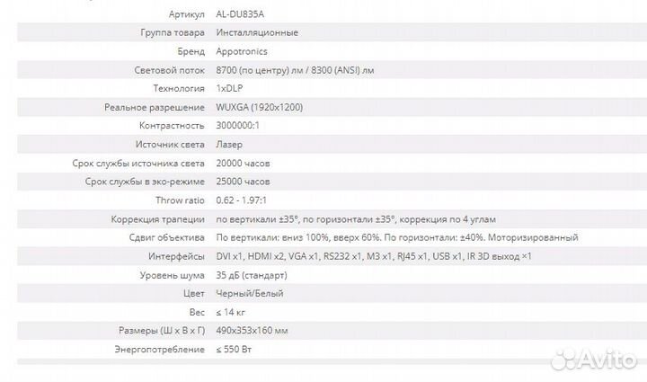 Инсталляционный проектор Appotronics AL-DU835A