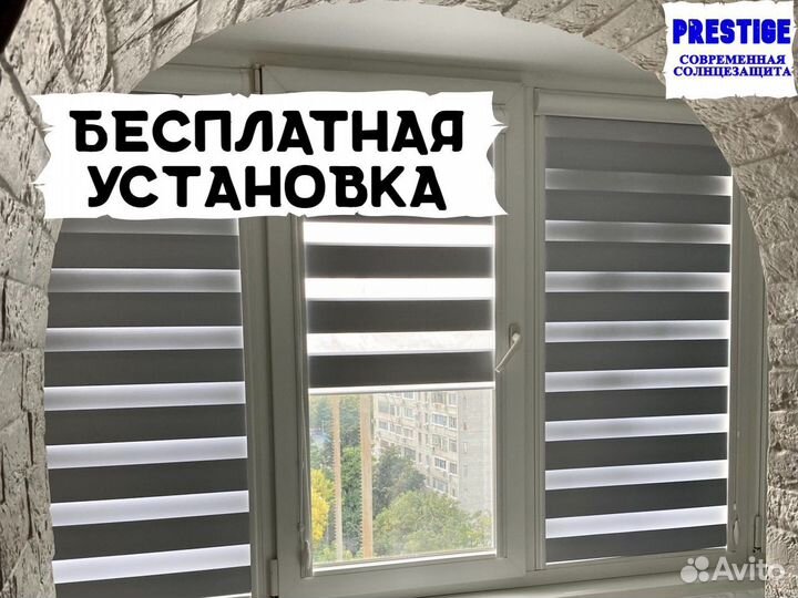 Жалюзи, рулонные шторы День Ночь