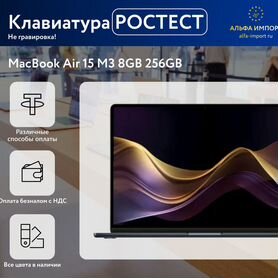 MacBook Air 15 m3 8gb 256gb Ростест