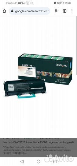 Картридж Lexmark E460X11E