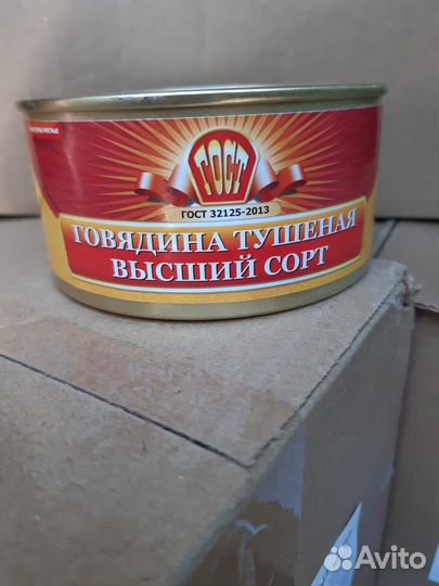 Тушенка говяжья