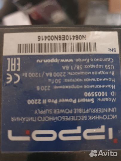 Ибп ippon smart power pro ll 2200 бесперебойник