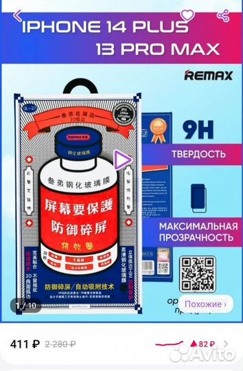 Стекло на айфон 14plus/13pro max