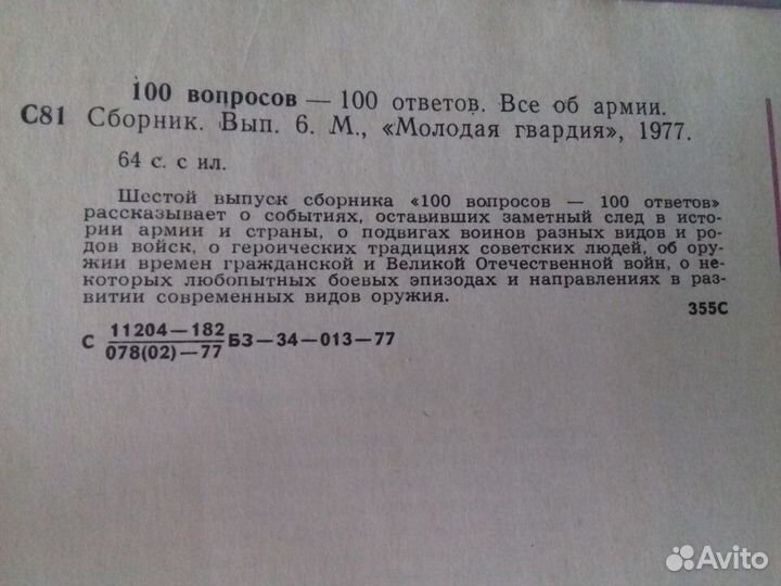 Все об армии 1918-1978 годов