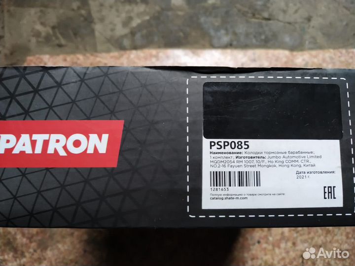 Тормозные колодки