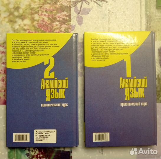 А. Христорождественская, Английский язык в 2 т