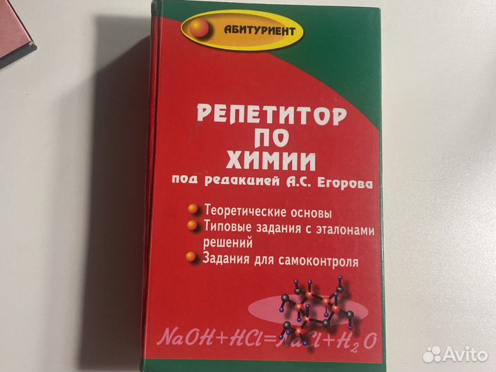 Пособие по химии