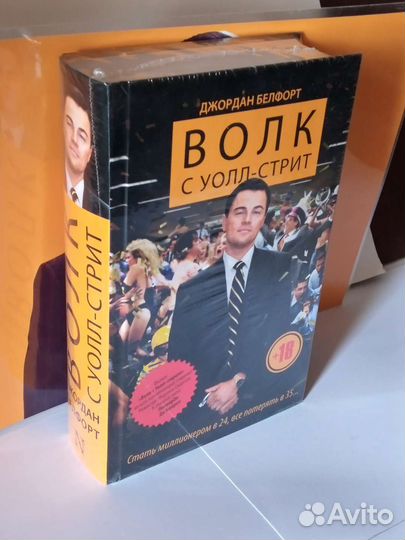Волк с Уолл-стрит