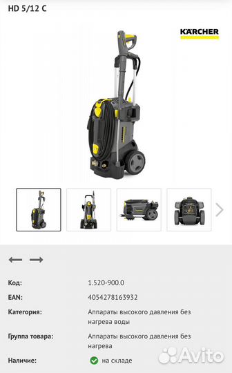 Аппарат Высокого Давления Karcher HD 5/12 C