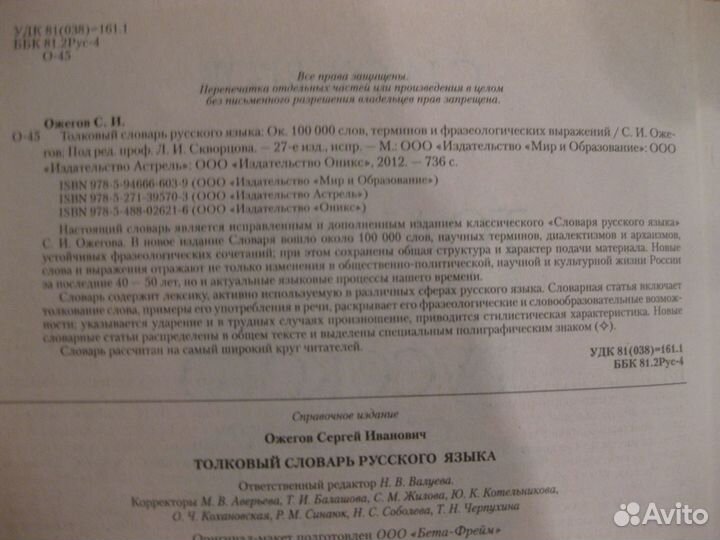 Словари русского языка, Ожегов