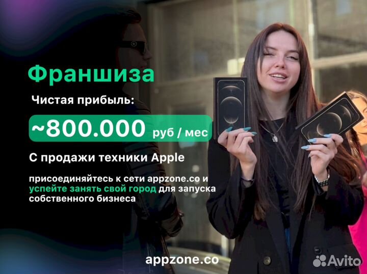Готовый бизнес Appzone. Магазин техники Apple