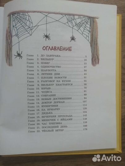 Книги Паутина Шарлотты