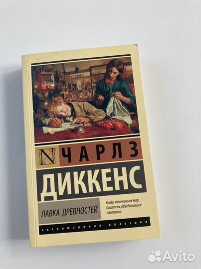 Диккенс/Ремарк
