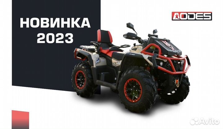 Aodes pathcross 1000L MUD PRO