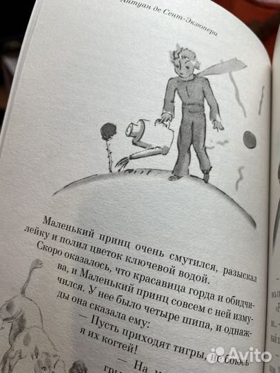 Книга Антуан де Сент-Экзюпери «Маленький принц»