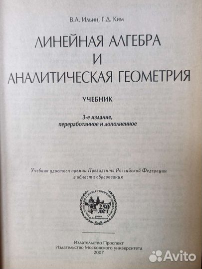 Линейная алгебра и аналитическая геометрия