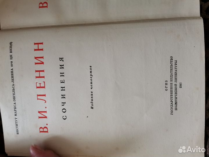 Сочинений В.И.Ленина