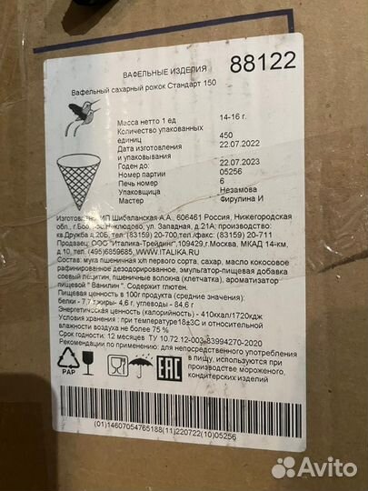 Рожки вафельные