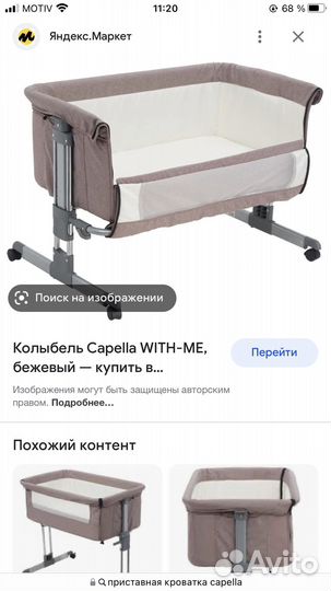 Приставная кроватка