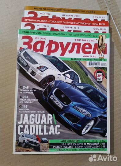 Журналы За рулем