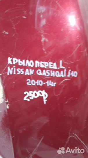 Крыло переднее левое Nissan Qashqai J10 С 2010 По