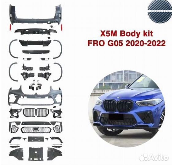 Обвес BMW X5 M (G05)