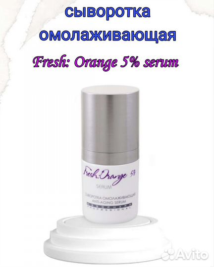 Сыворотка омолаживающая 5 Mesopharm 15ml