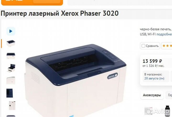 Принтер лазерный Xerox Phaser 3020