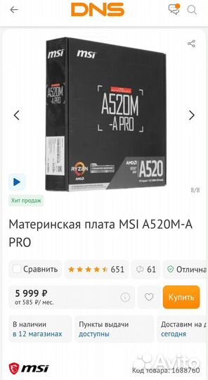 Новый комплект A520+Ryzen 5 5500