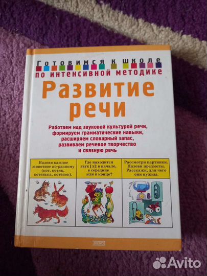 Книжка для развития речи