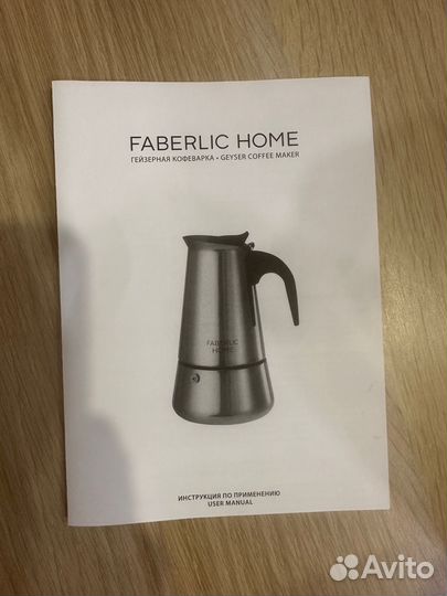 Гейзерная кофеварка Faberlic