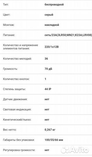 Беспроводной звонок