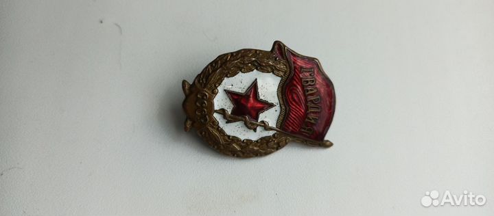 Знак гвардия СССР