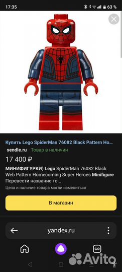 Человек-паук