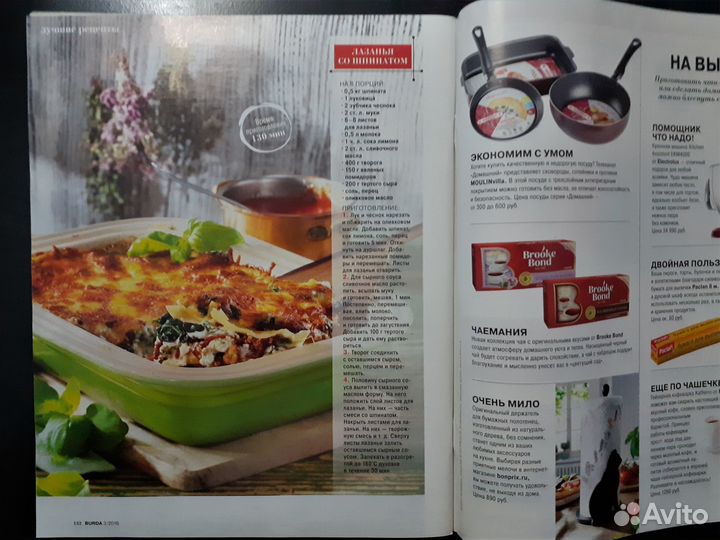 Журнал Burda № 3/2016