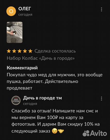 Золотой чудо мед Вечной Любви