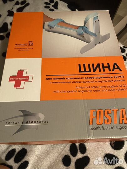 Шина для ноги