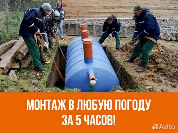 Септик под ключ без откачки