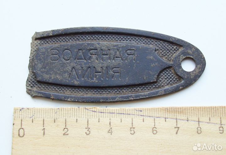 Табличка Водяная линия