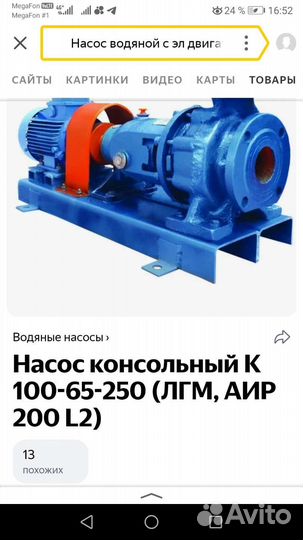 Насос водяной