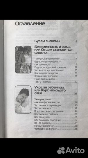 Книга по уходу за ребенком Супер папа