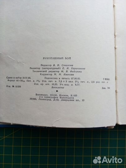 Рукопашный бой Старченков 1985