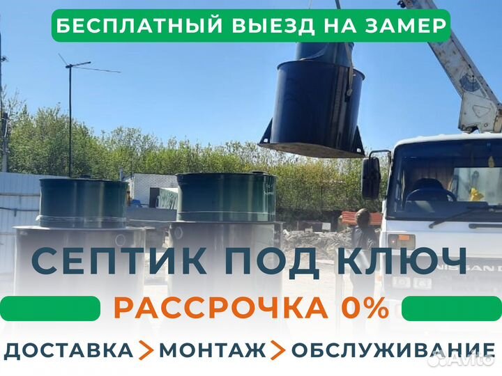 Септик для частного дома