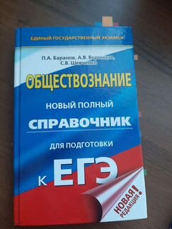 Сборник по подготовка к егэ по обществознанию